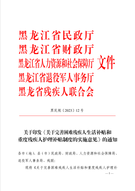 关于印发《关于完善困难残疾人生活补贴和重度残疾人护理补贴制度的实施意见》的通知